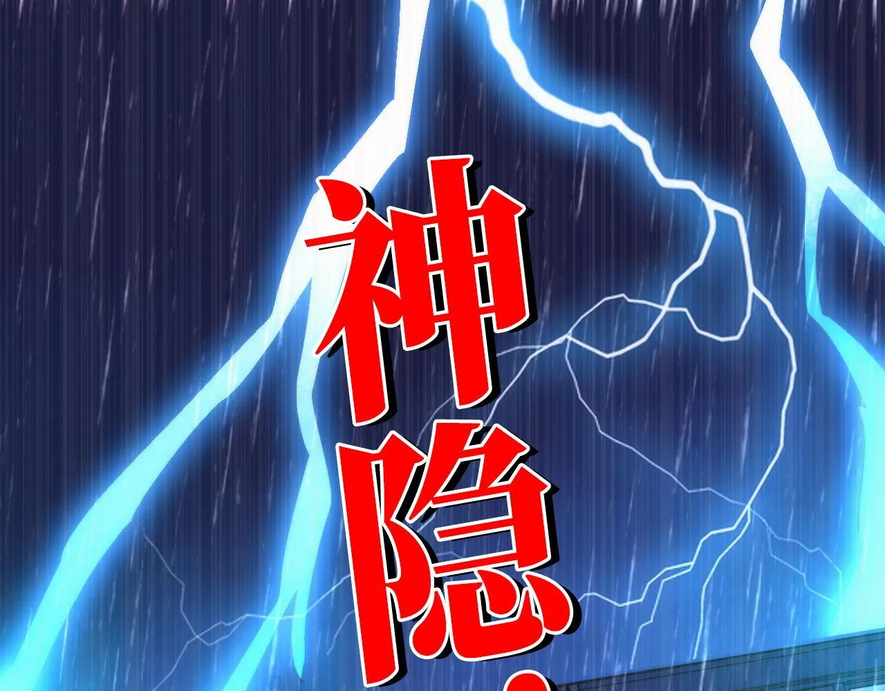 第110话 侧写·天狗预告 第114页