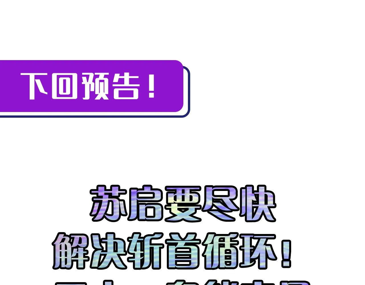 第110话 侧写·天狗预告 第118页