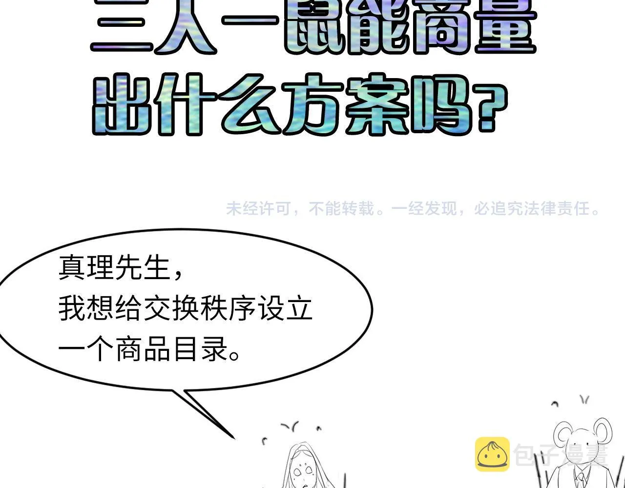 第110话 侧写·天狗预告 第119页