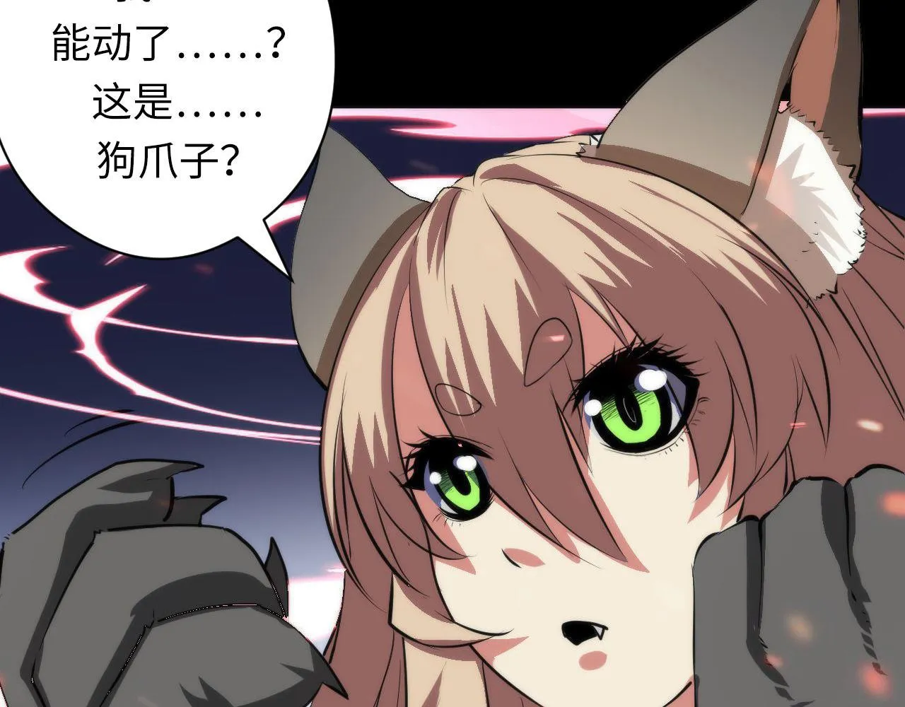 第109话 兽娘！！ 第47页