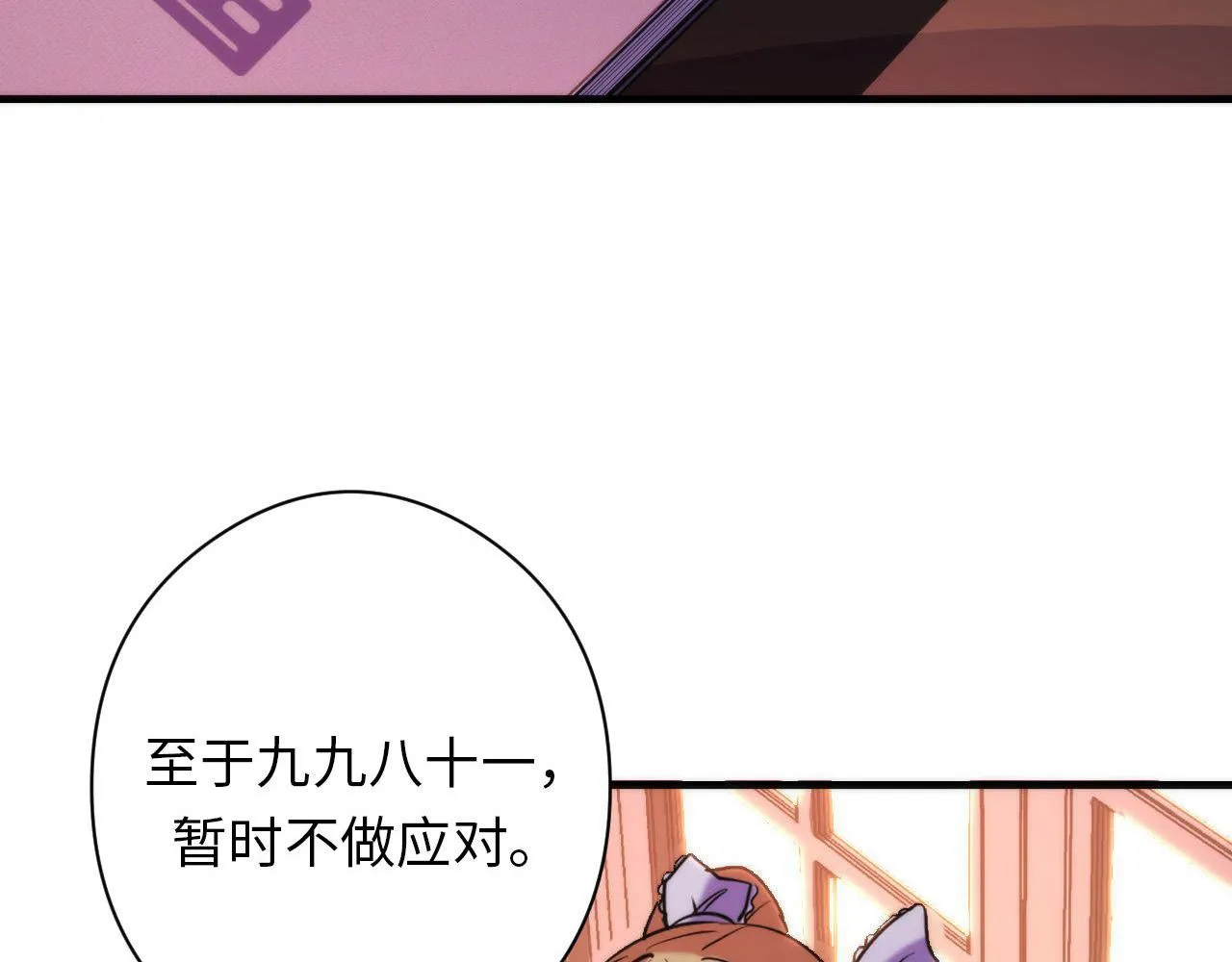 第109话 兽娘！！ 第74页