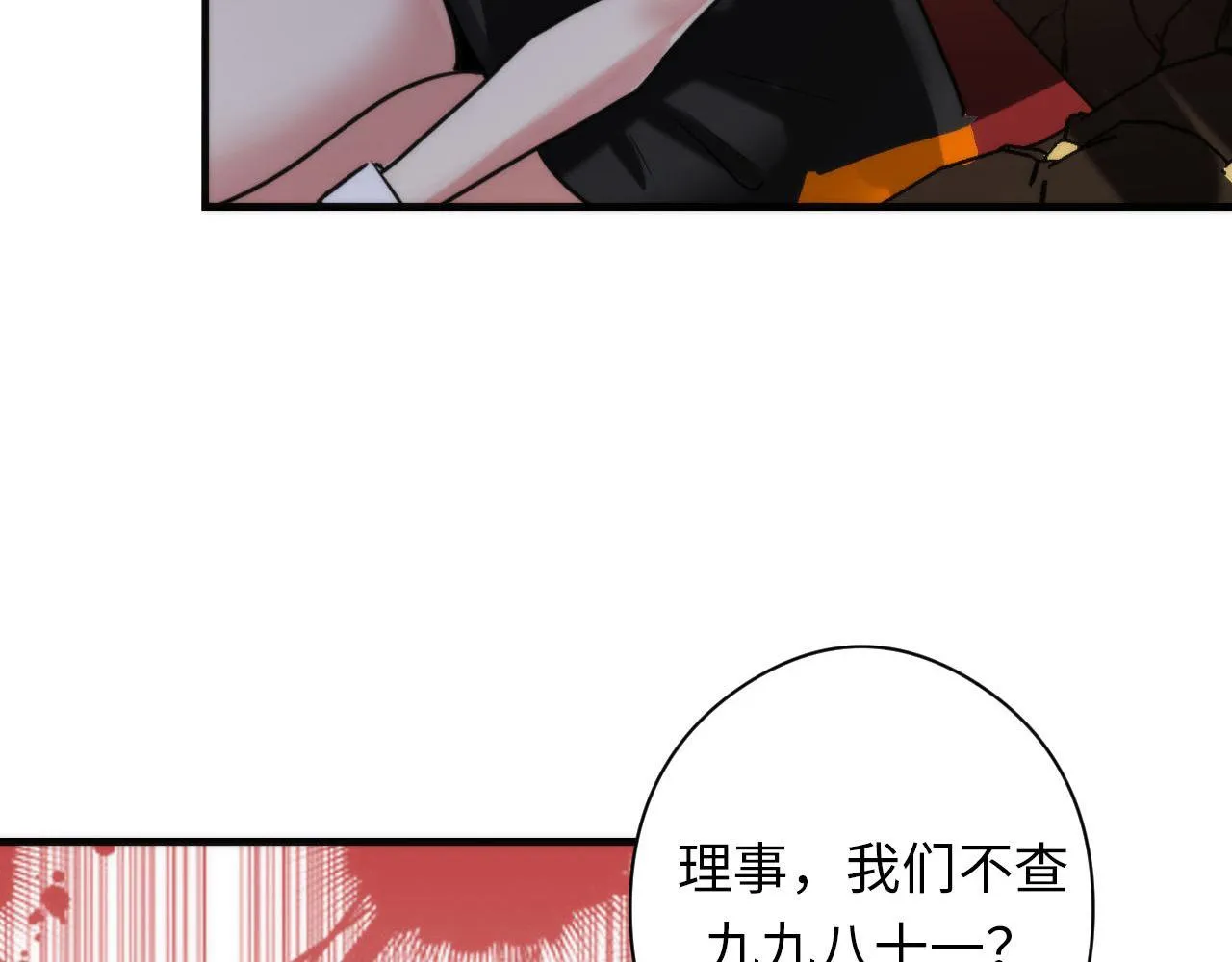 第109话 兽娘！！ 第76页