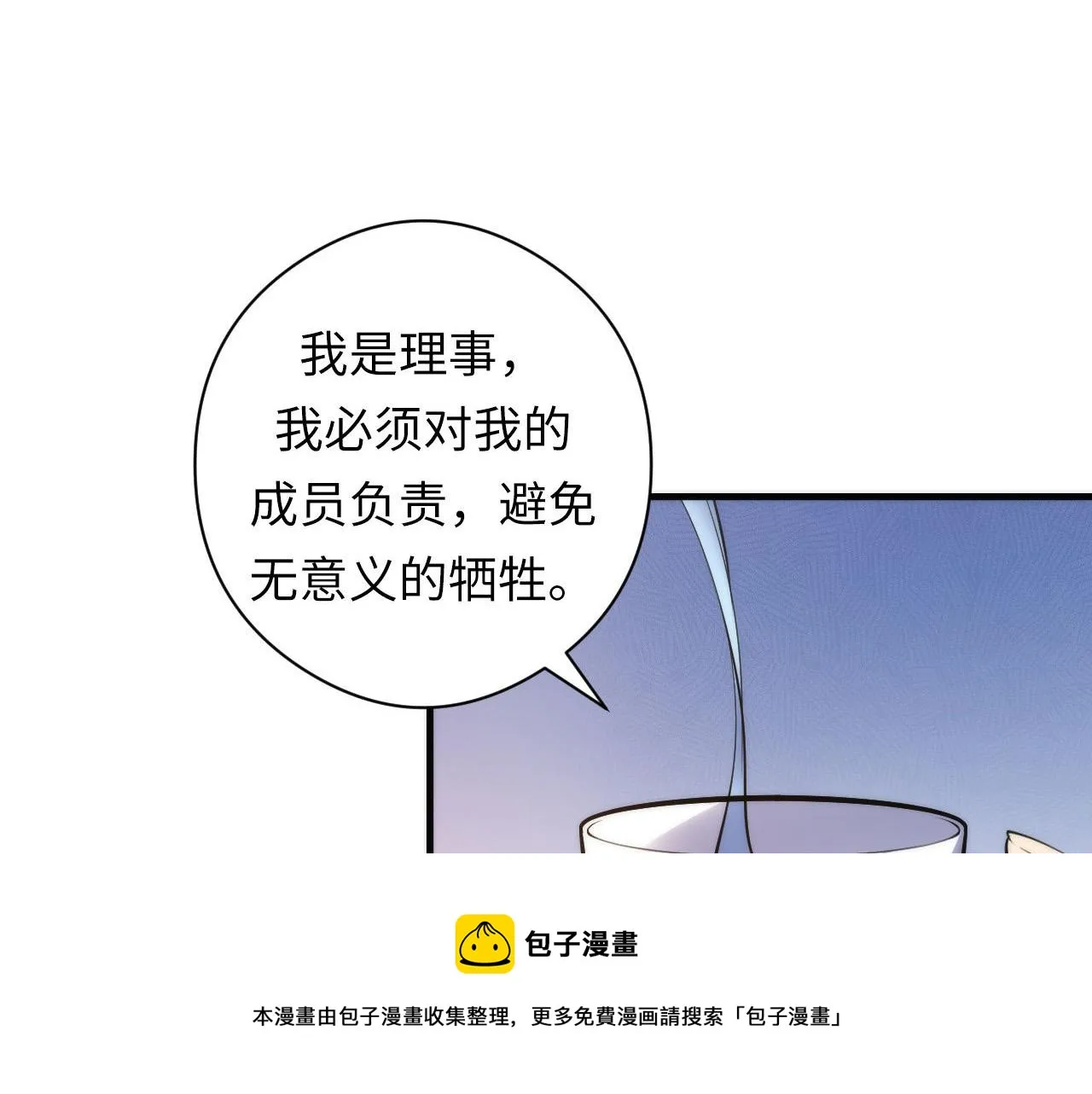 第109话 兽娘！！ 第85页