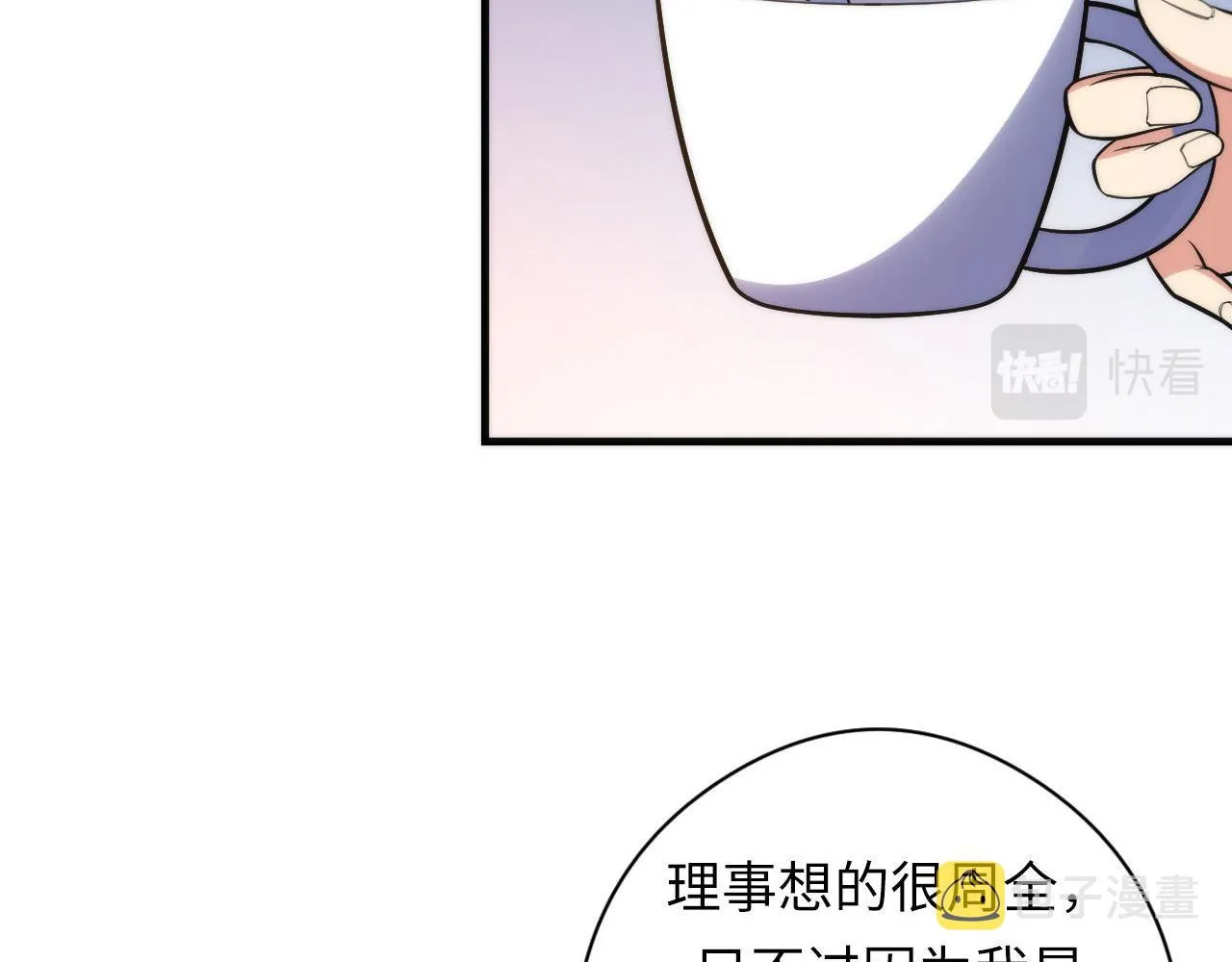 第109话 兽娘！！ 第86页