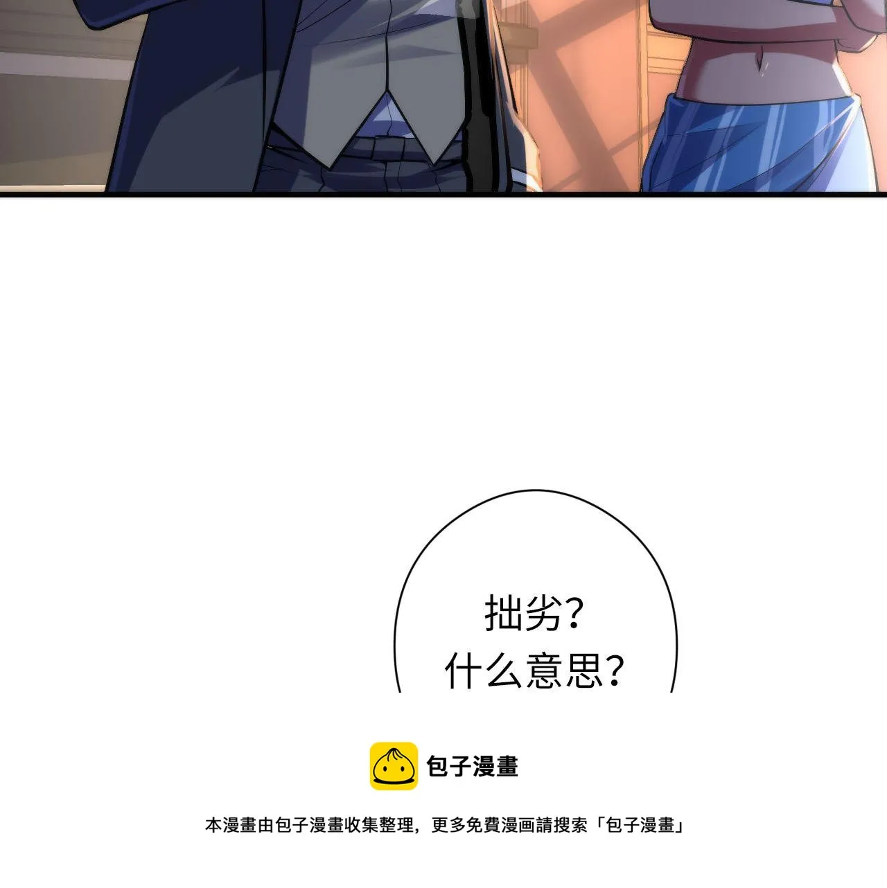 第109话 兽娘！！ 第93页