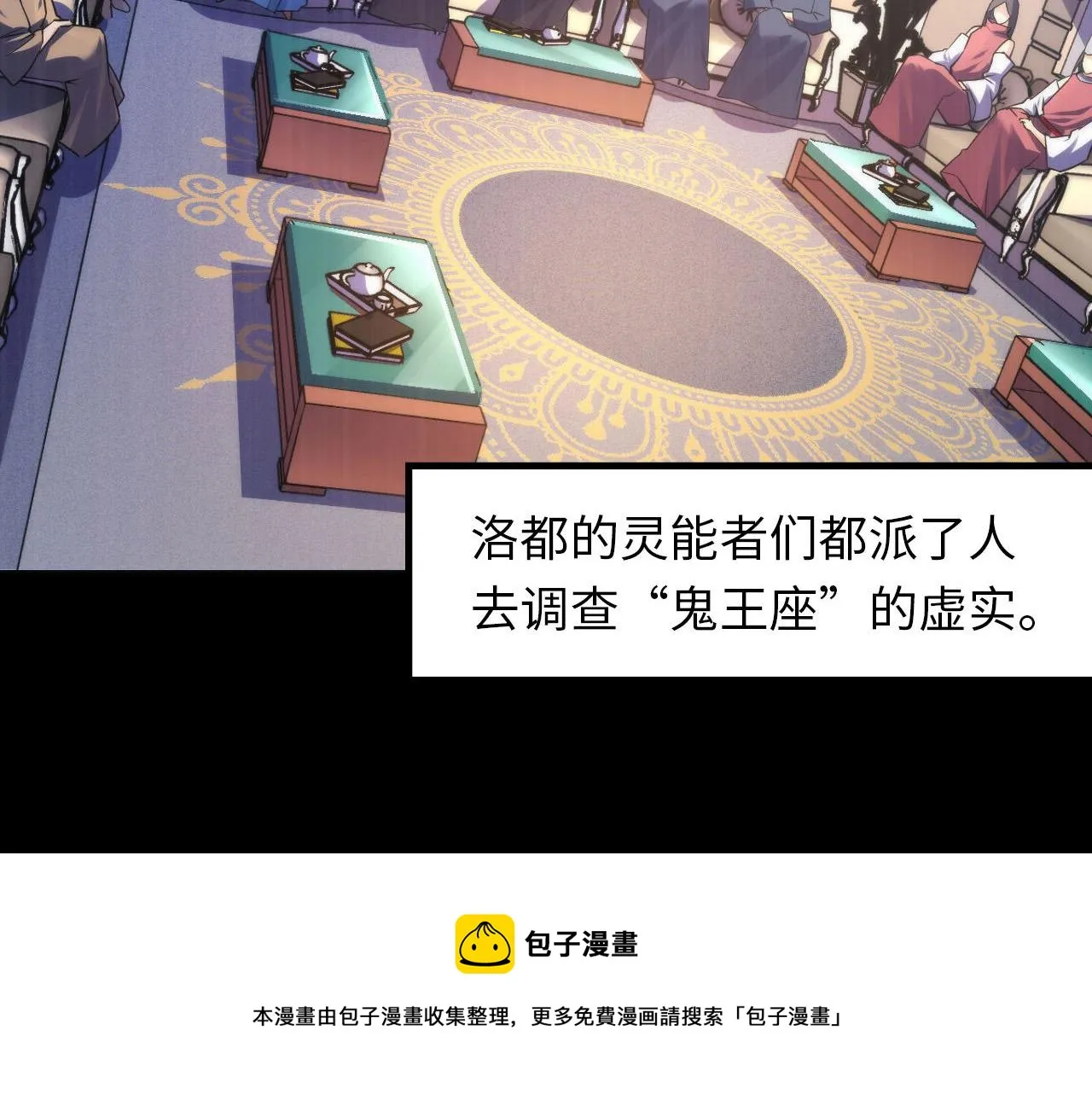 第108话 有人想抢我锚定？ 第9页