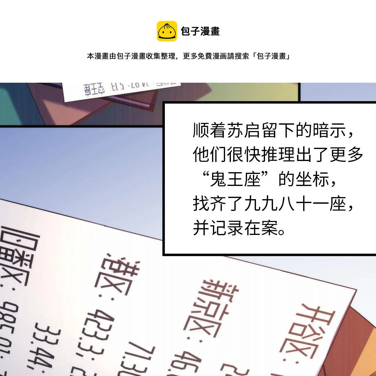 第108话 有人想抢我锚定？ 第13页