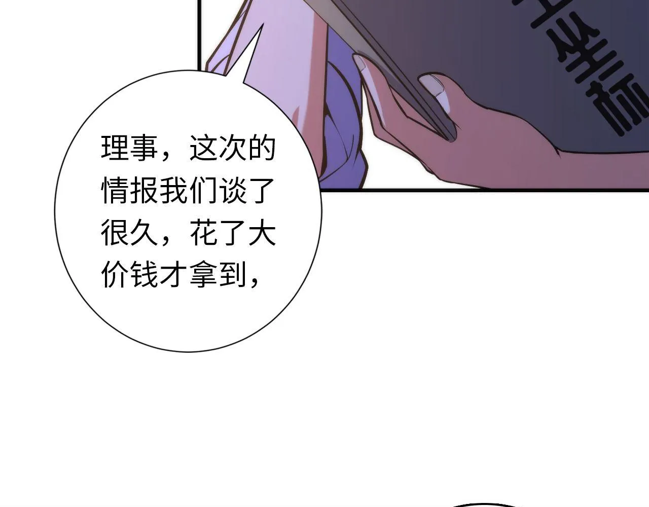 第108话 有人想抢我锚定？ 第22页