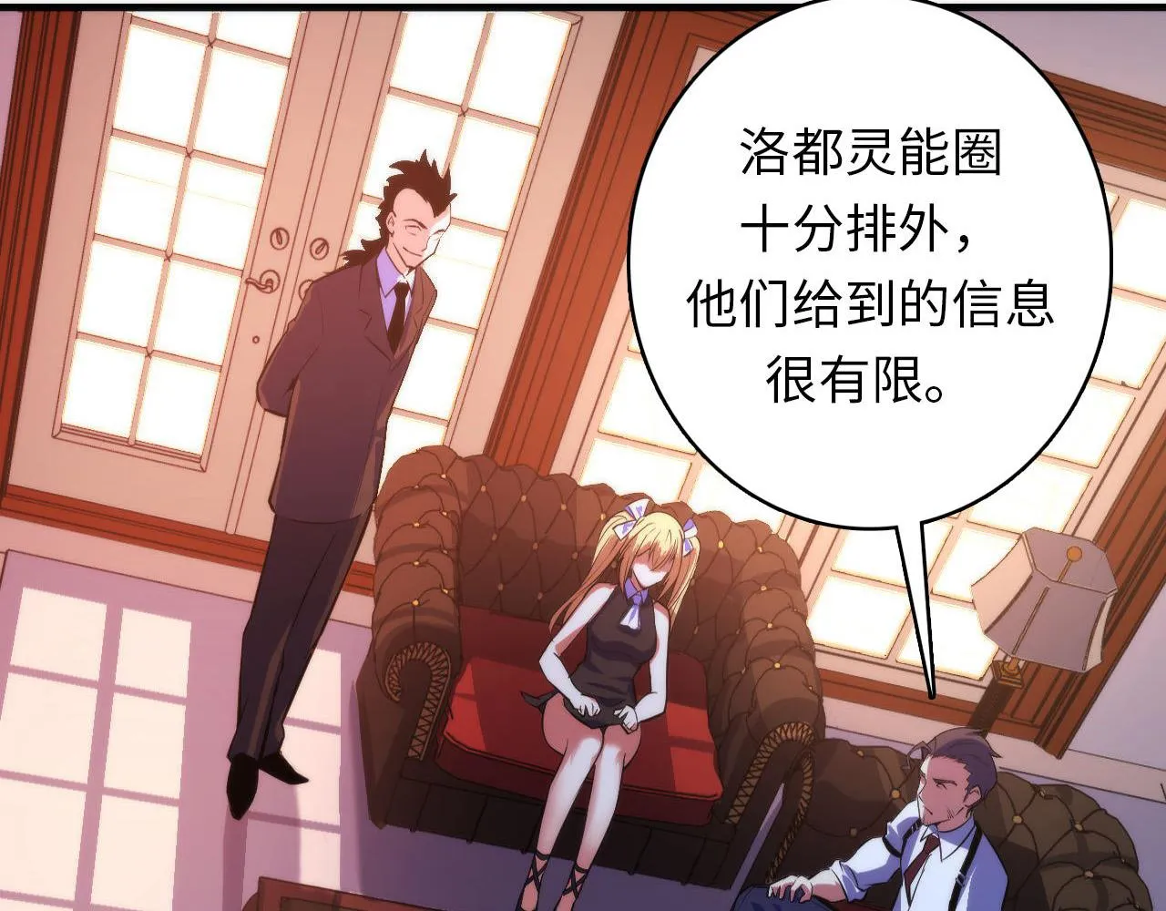 第108话 有人想抢我锚定？ 第23页