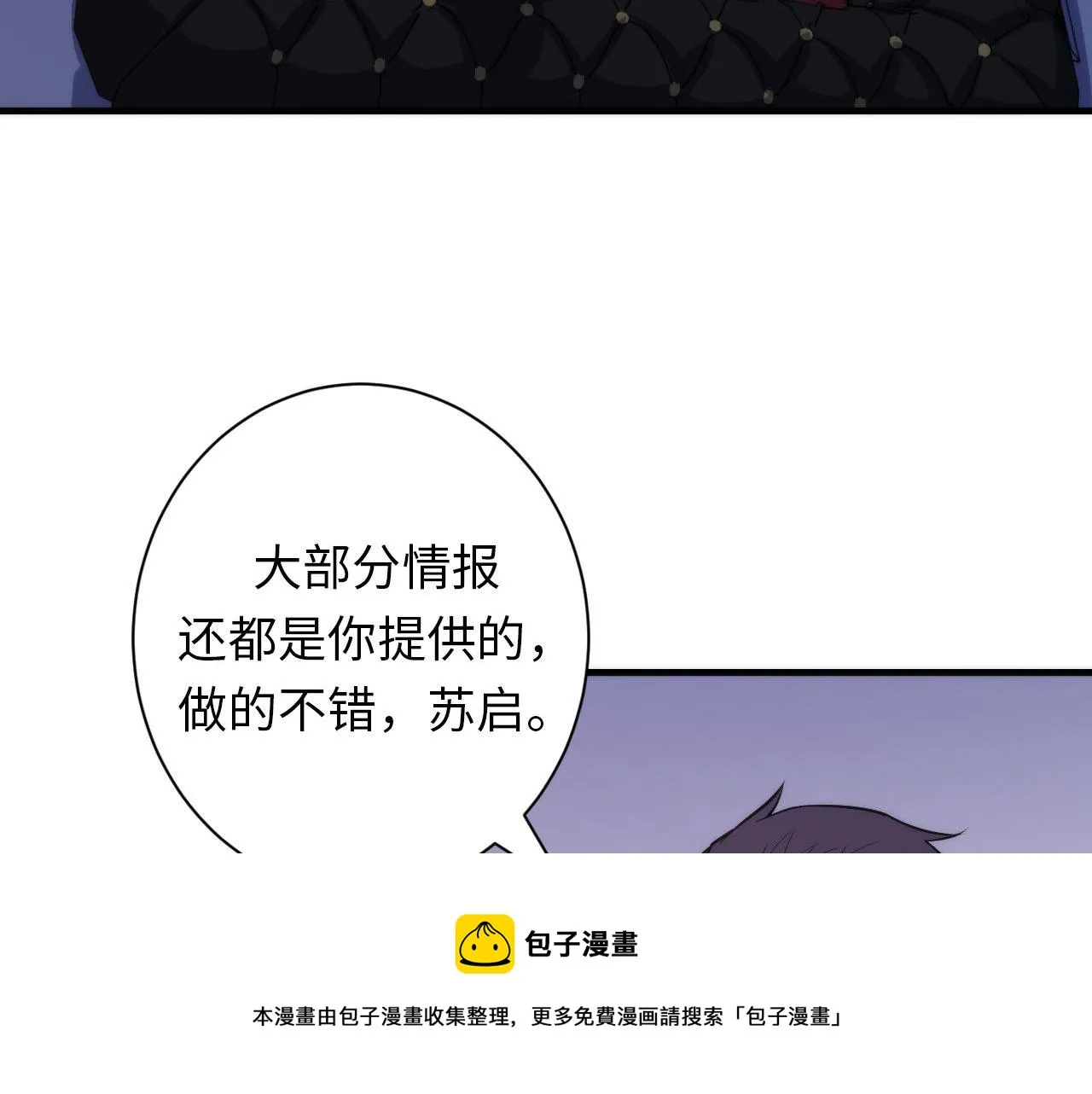 第108话 有人想抢我锚定？ 第25页
