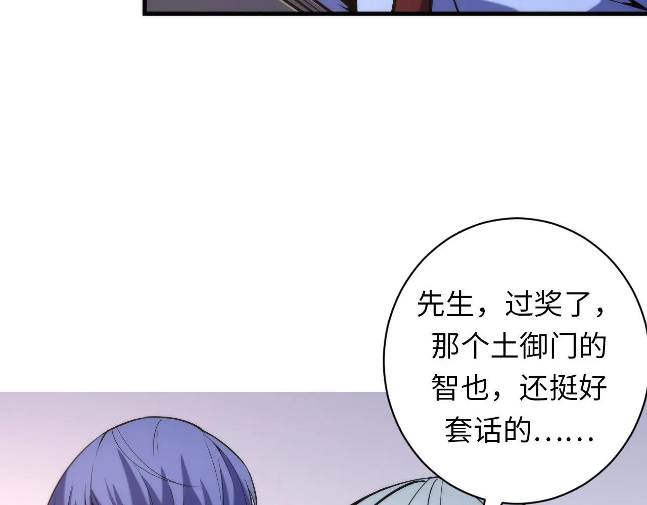 第108话 有人想抢我锚定？ 第27页