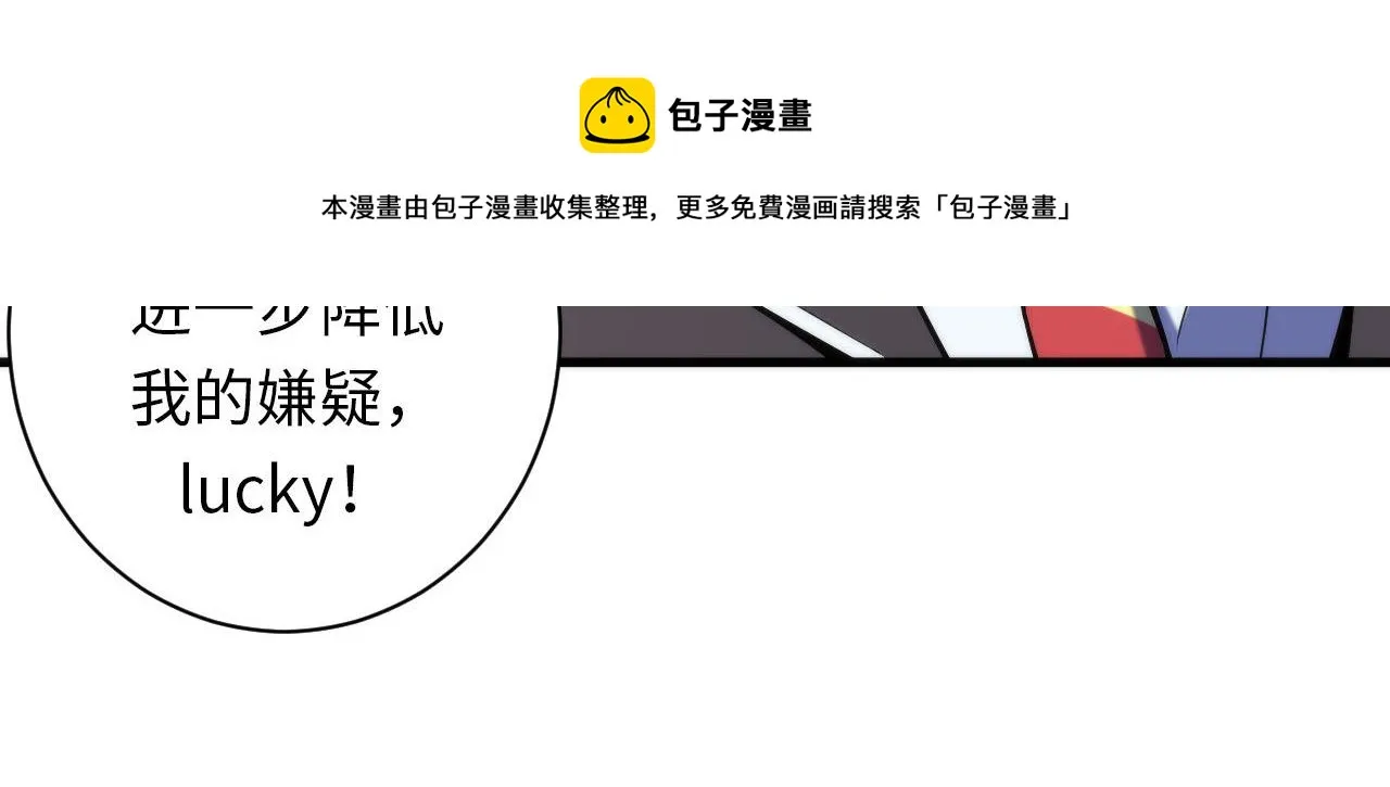 第108话 有人想抢我锚定？ 第29页