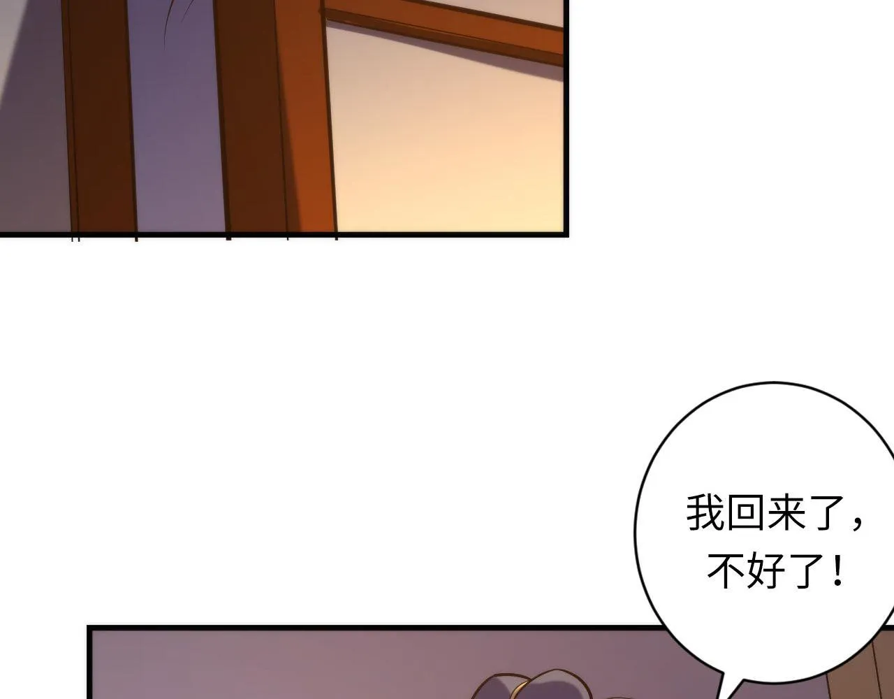 第108话 有人想抢我锚定？ 第31页