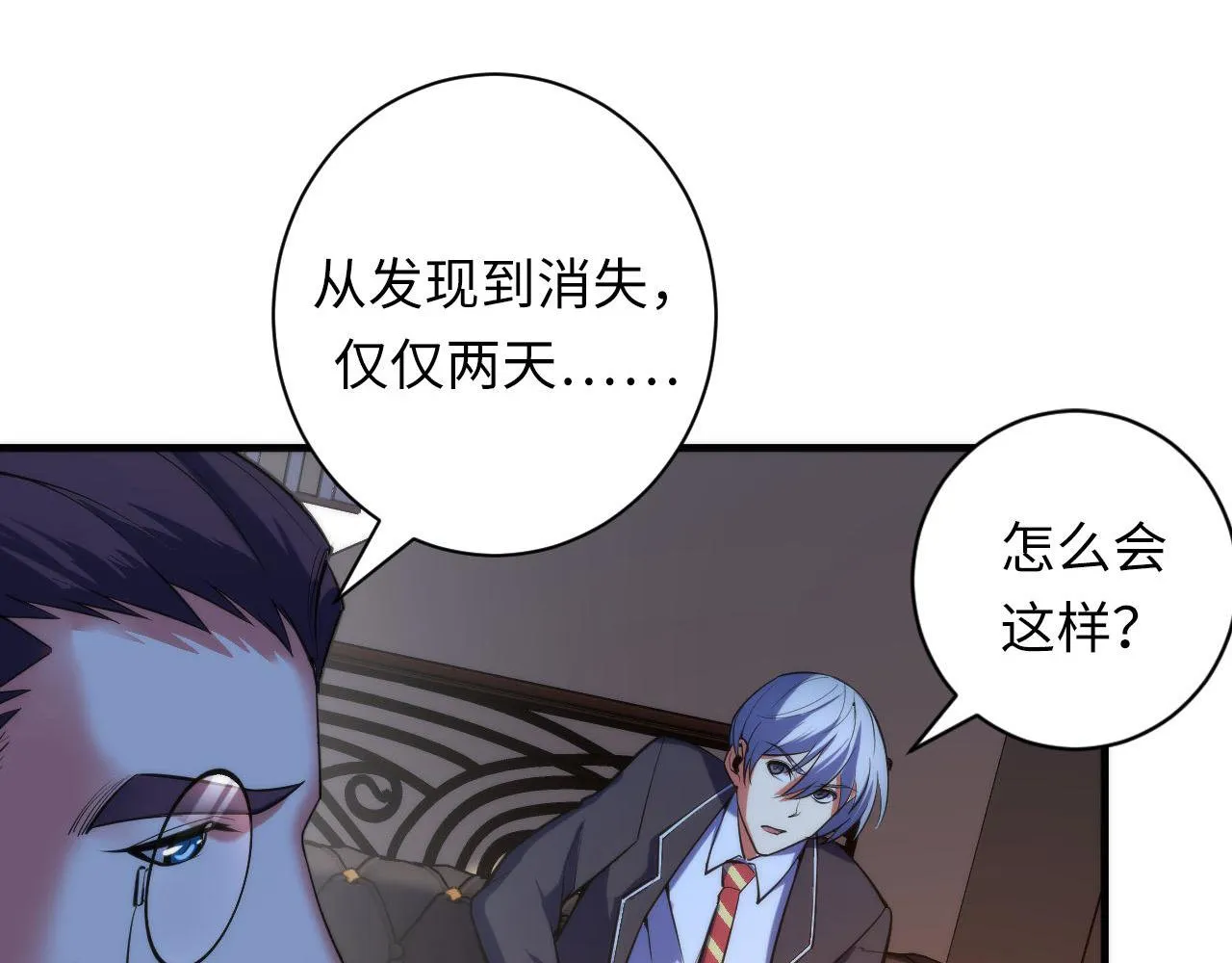 第108话 有人想抢我锚定？ 第38页