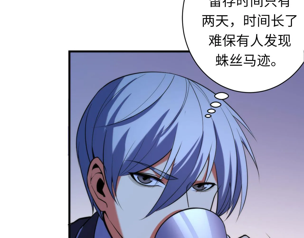 第108话 有人想抢我锚定？ 第40页