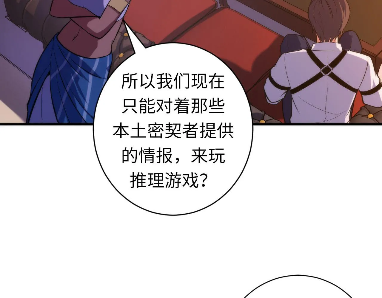 第108话 有人想抢我锚定？ 第43页