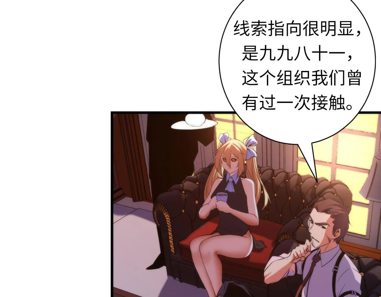 第108话 有人想抢我锚定？ 第44页