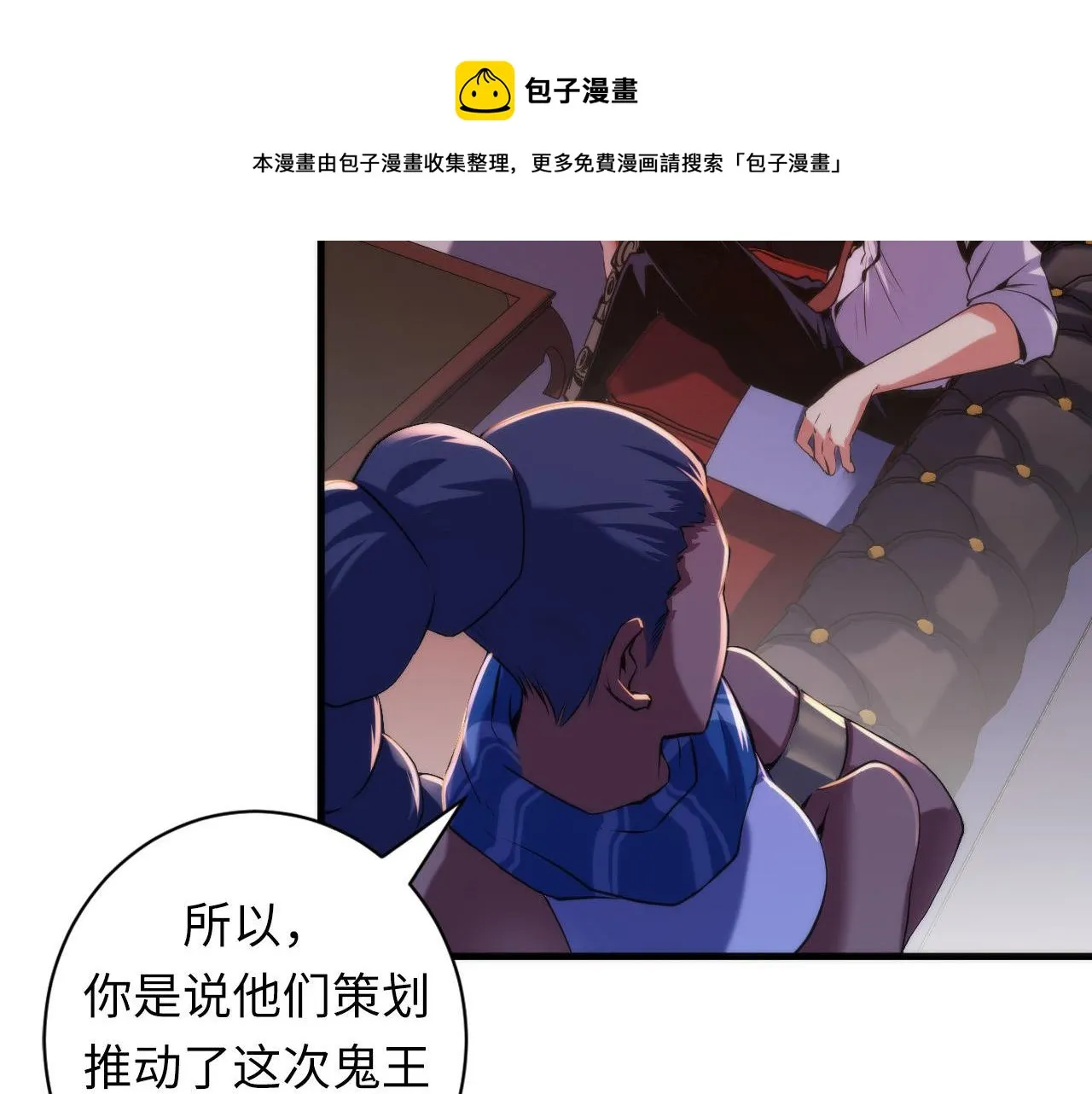 第108话 有人想抢我锚定？ 第45页