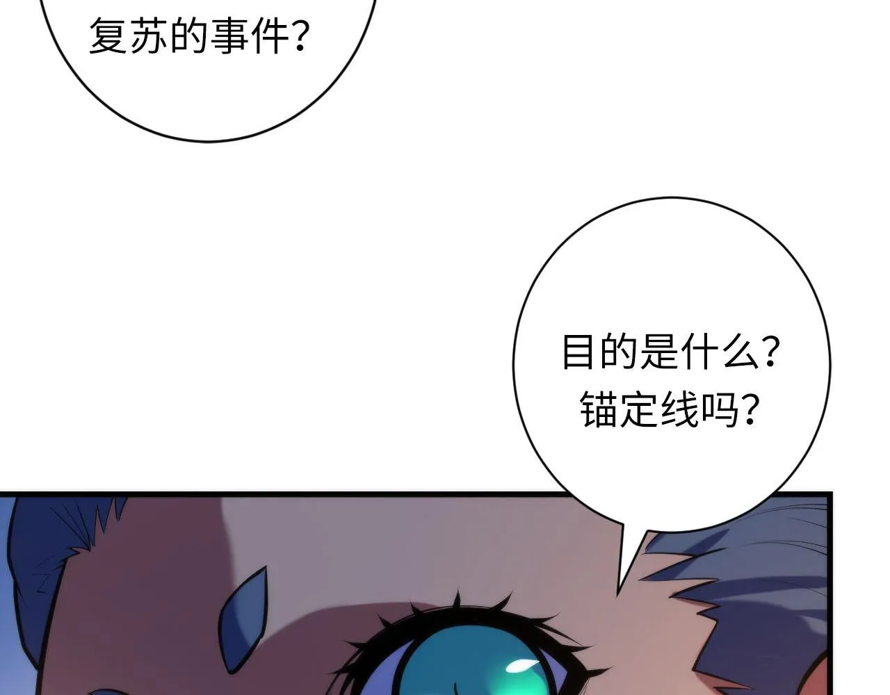 第108话 有人想抢我锚定？ 第46页