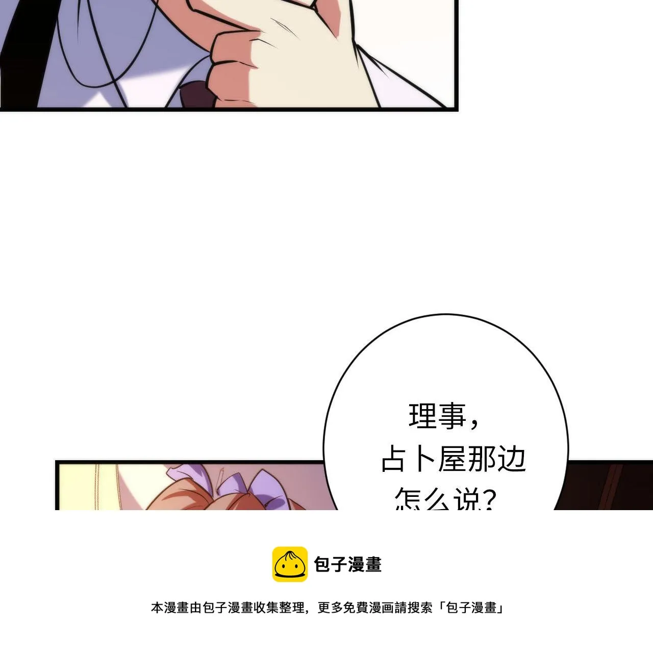 第108话 有人想抢我锚定？ 第49页