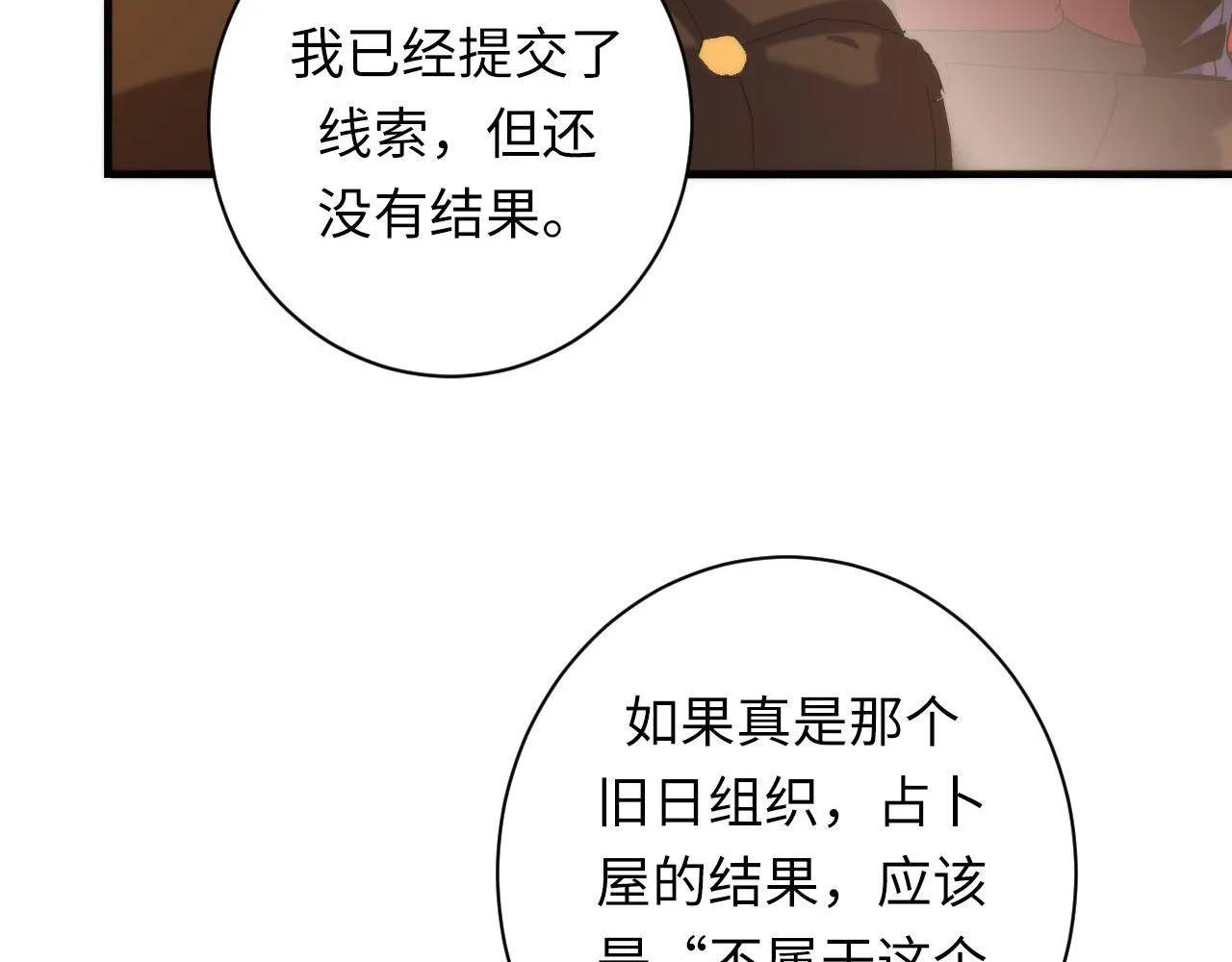 第108话 有人想抢我锚定？ 第51页