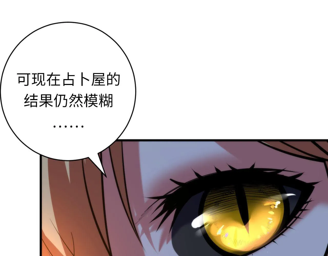 第108话 有人想抢我锚定？ 第54页