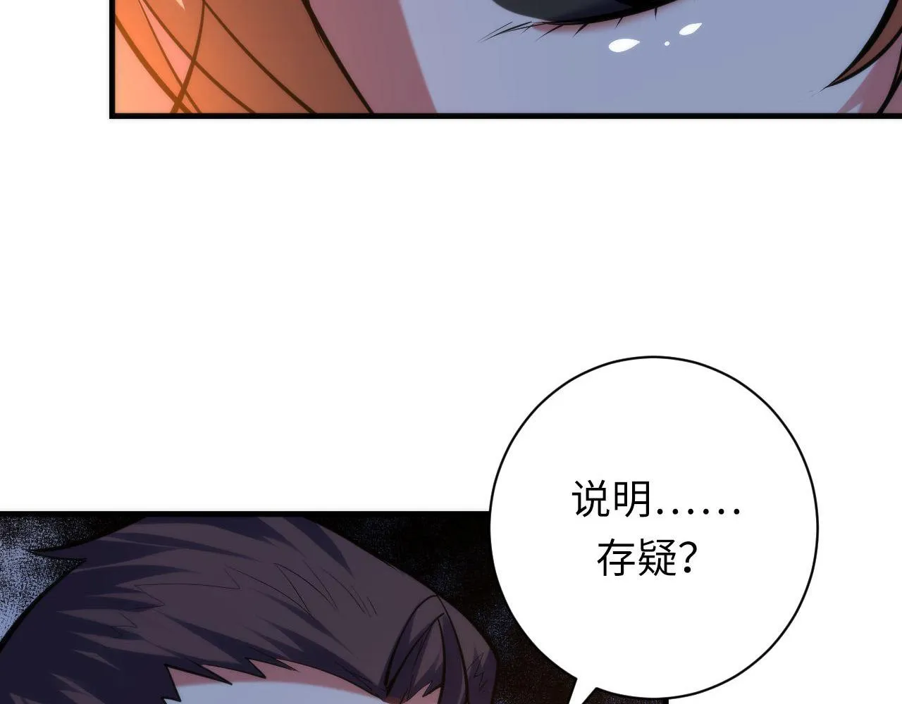 第108话 有人想抢我锚定？ 第55页