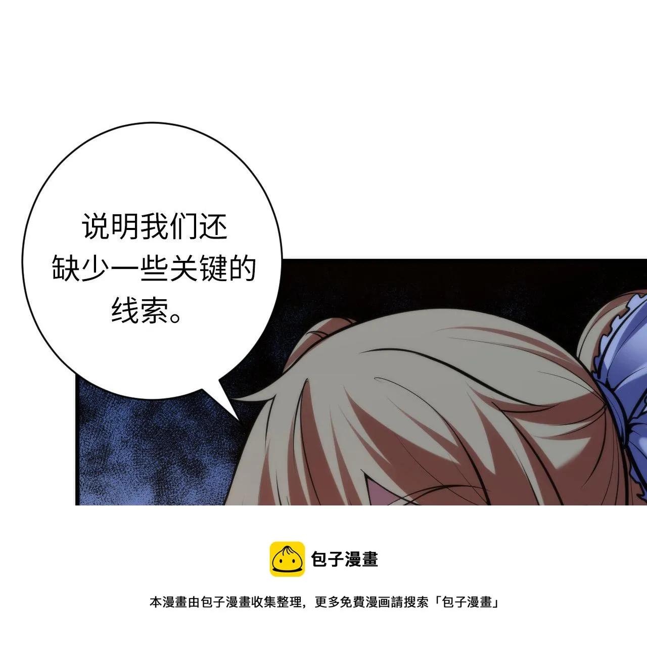 第108话 有人想抢我锚定？ 第57页