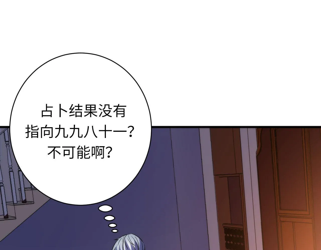 第108话 有人想抢我锚定？ 第59页