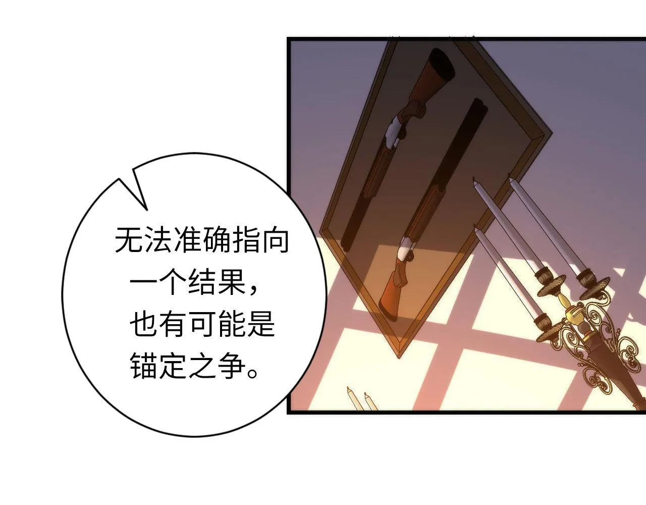 第108话 有人想抢我锚定？ 第63页
