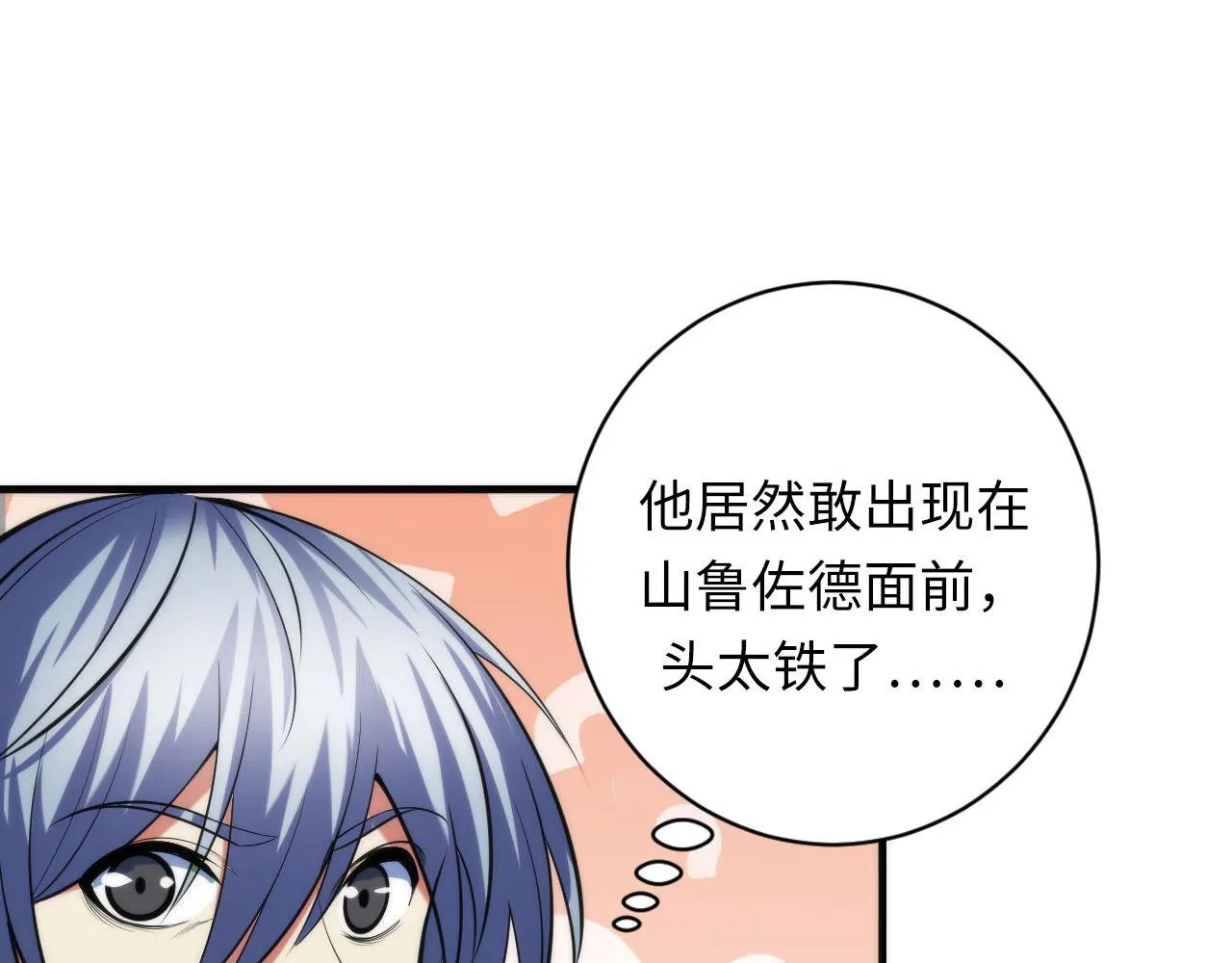 第108话 有人想抢我锚定？ 第66页
