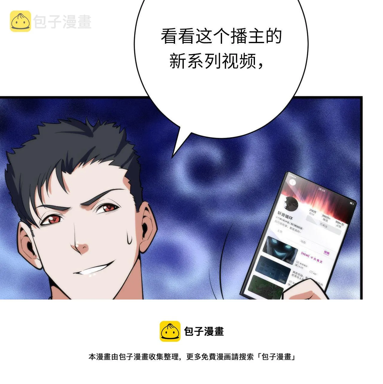 第108话 有人想抢我锚定？ 第73页