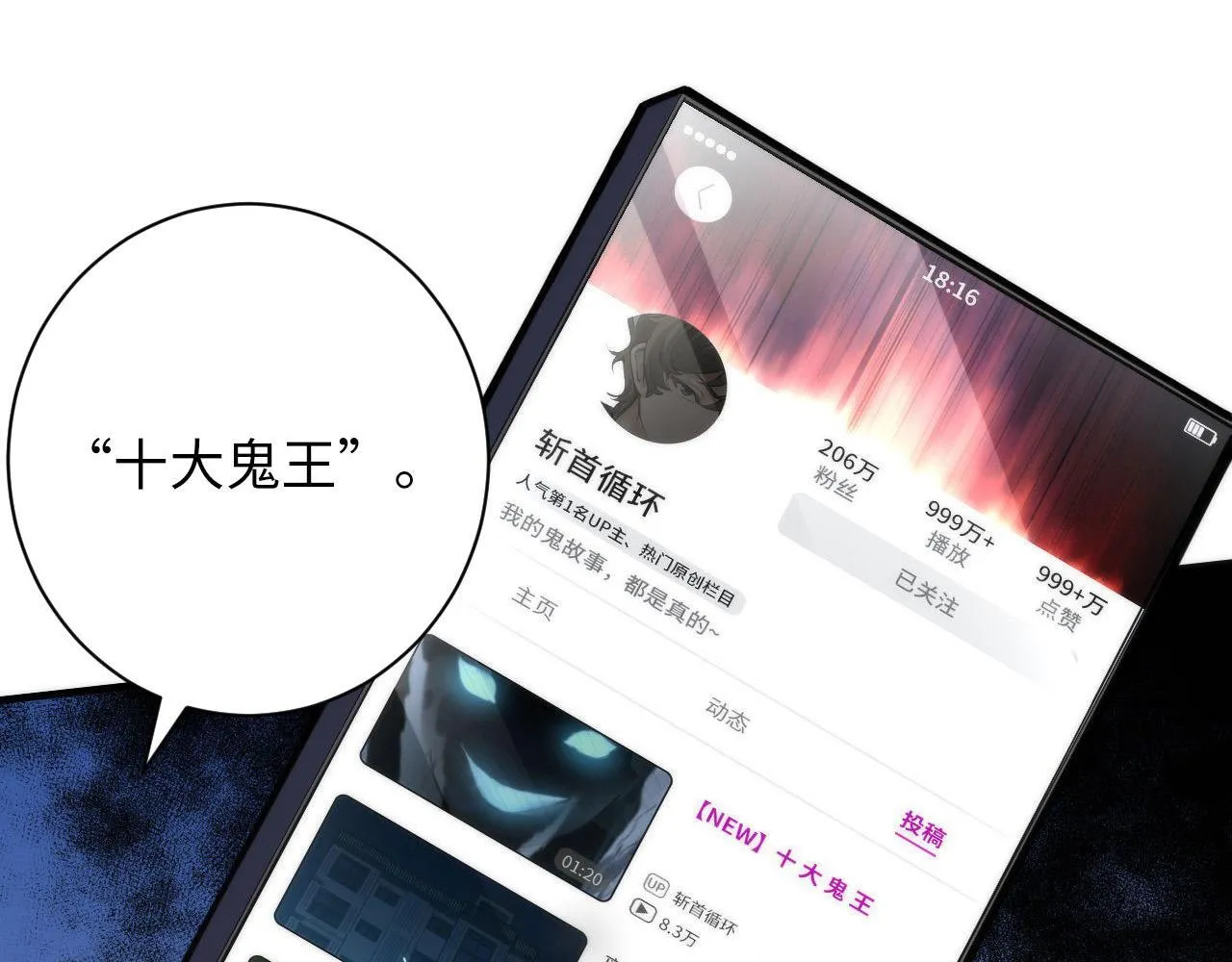 第108话 有人想抢我锚定？ 第75页