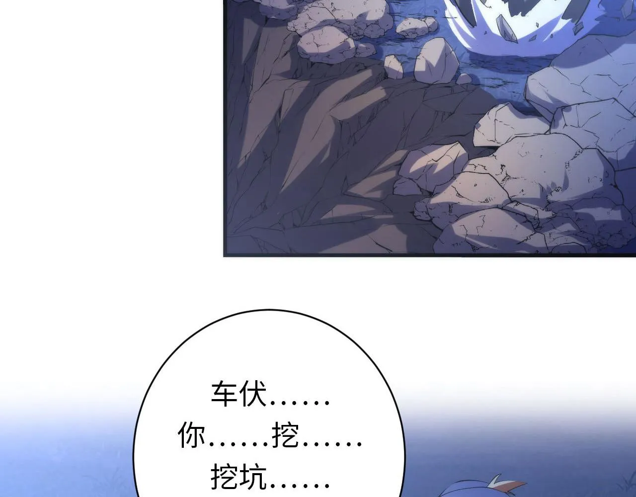 第108话 有人想抢我锚定？ 第80页