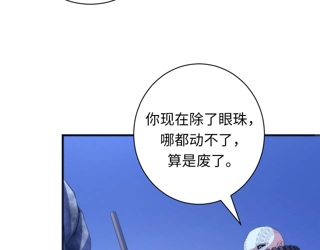 第108话 有人想抢我锚定？ 第84页