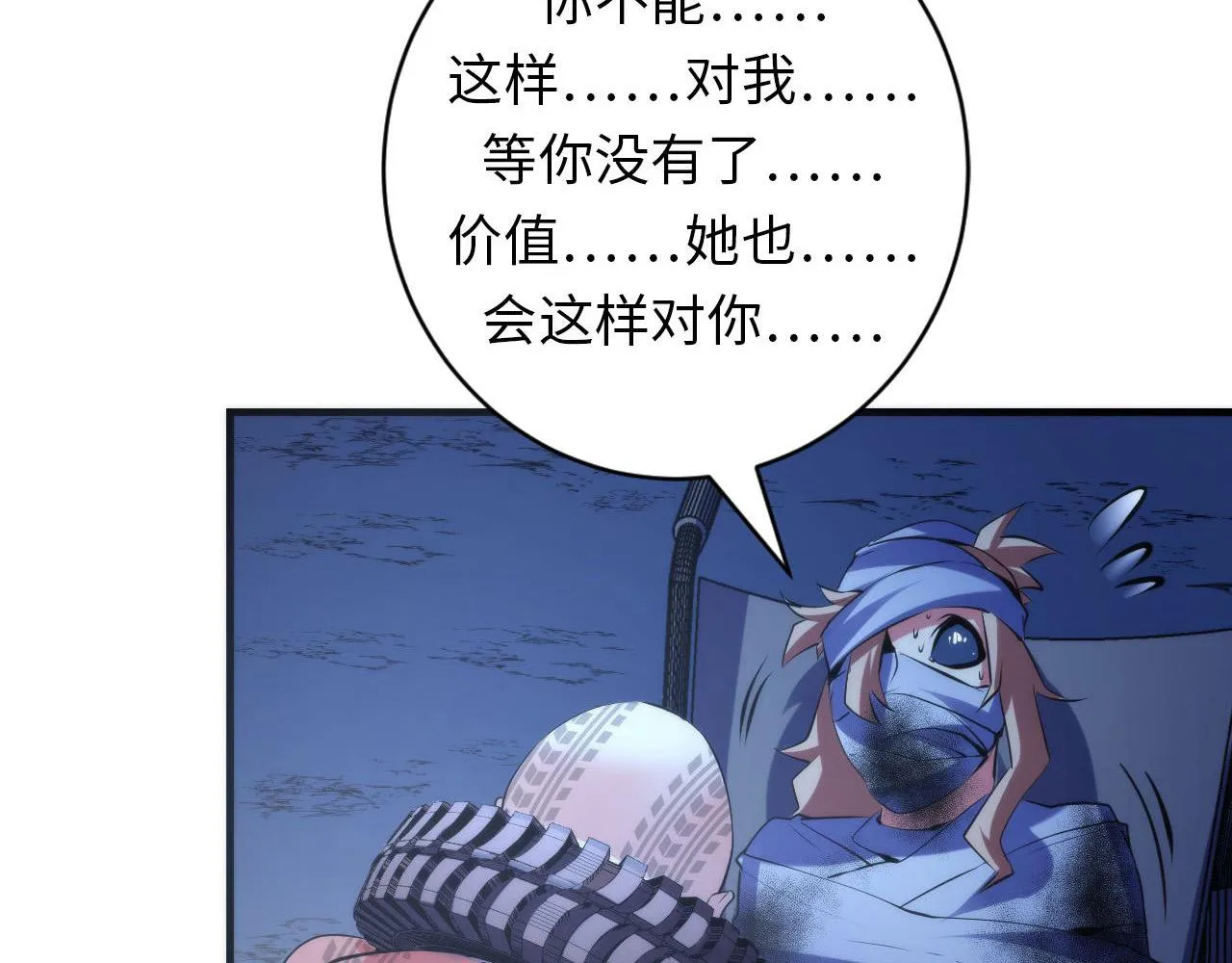 第108话 有人想抢我锚定？ 第90页
