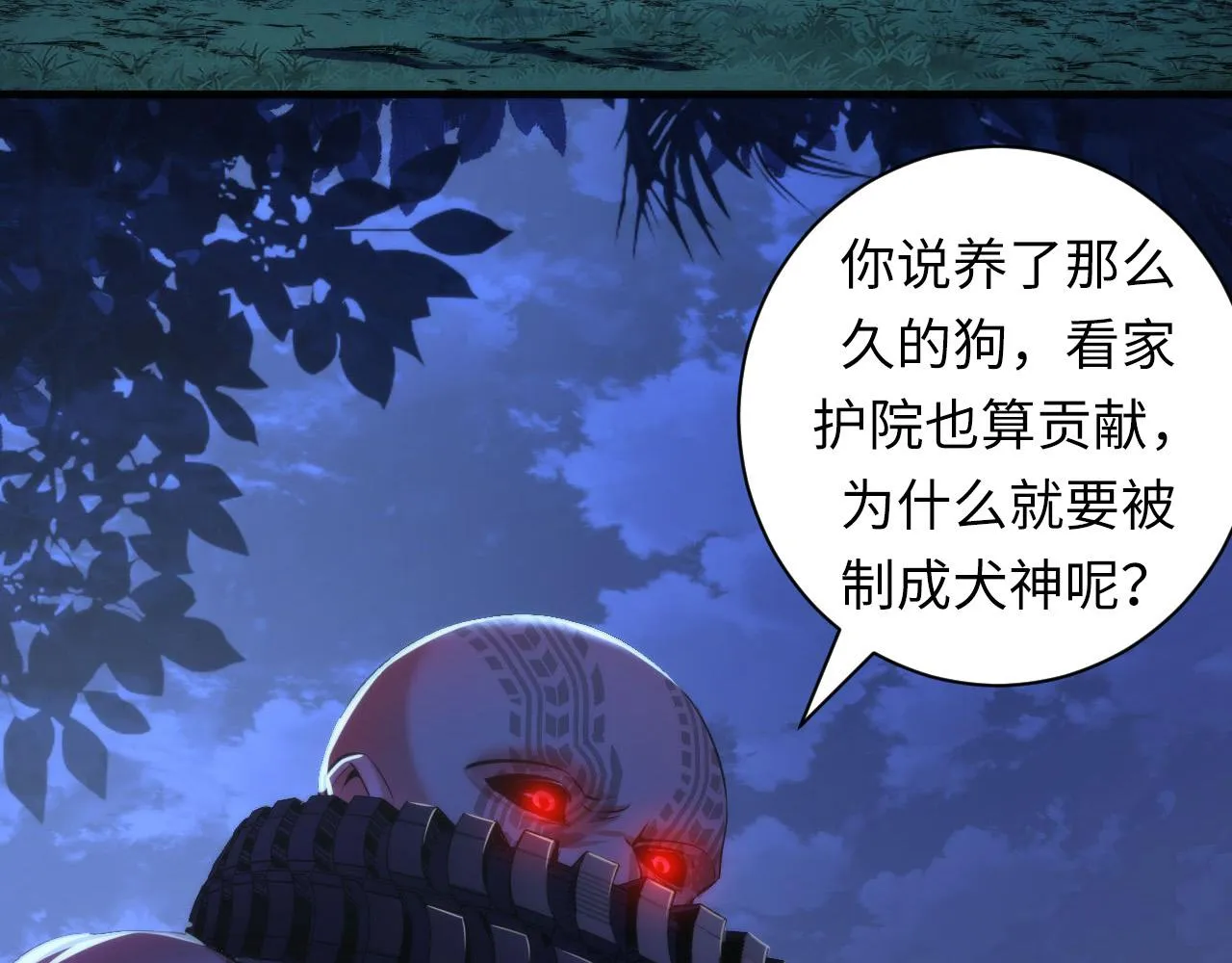 第108话 有人想抢我锚定？ 第94页