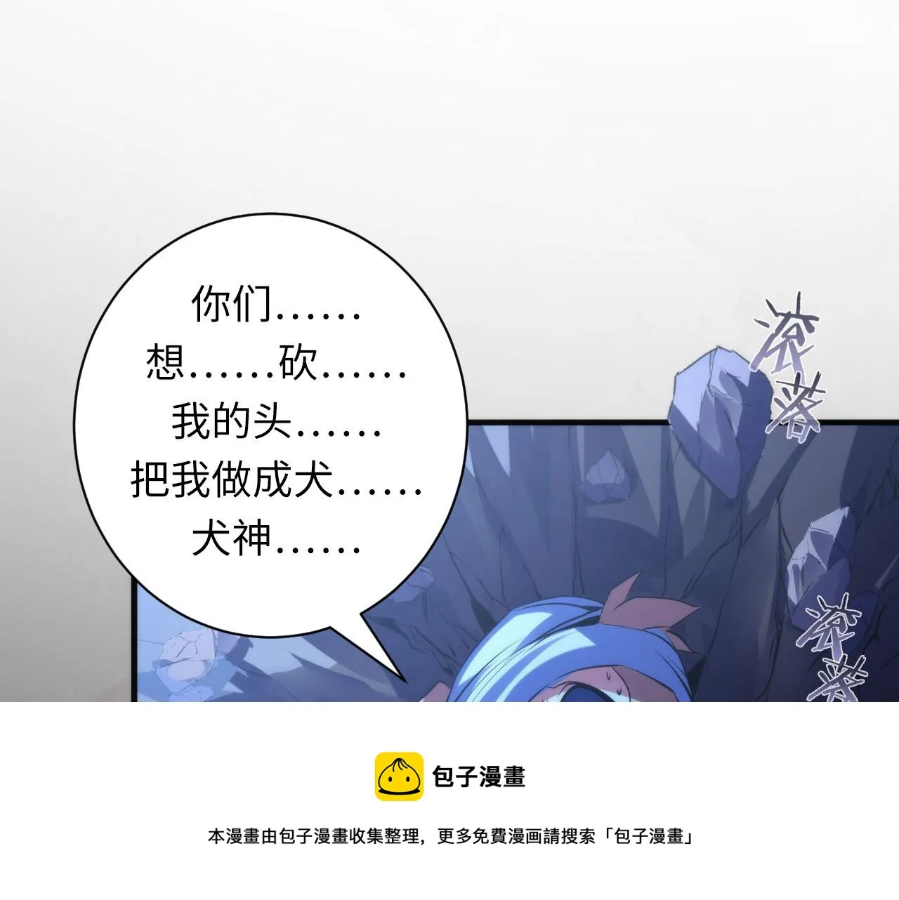 第108话 有人想抢我锚定？ 第97页