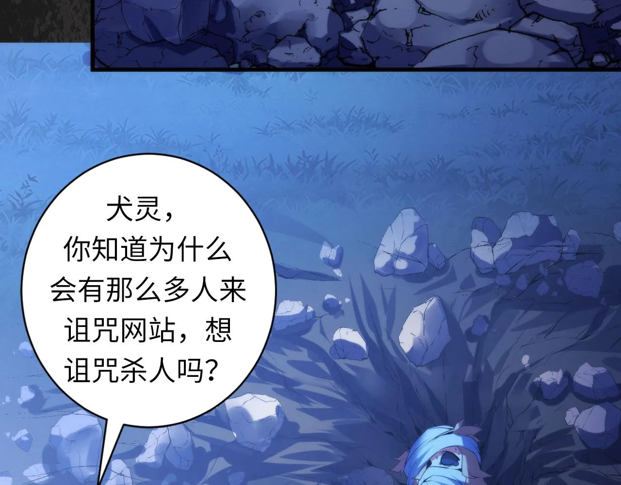 第108话 有人想抢我锚定？ 第99页