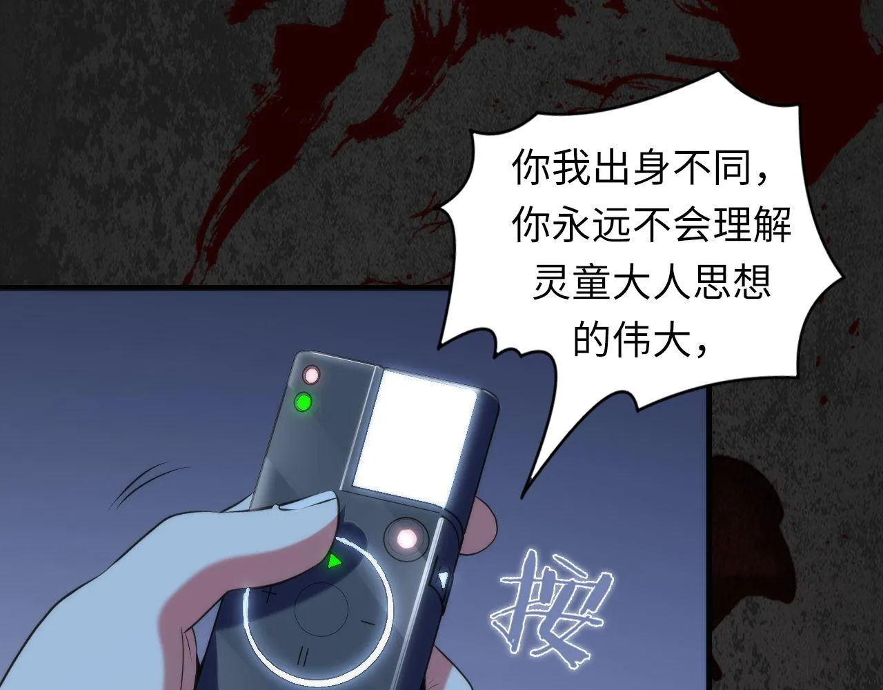 第108话 有人想抢我锚定？ 第102页