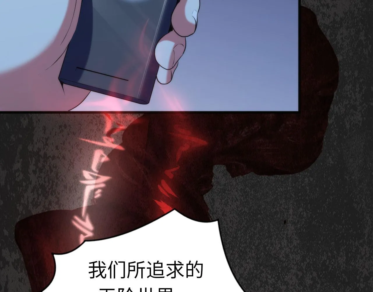 第108话 有人想抢我锚定？ 第103页