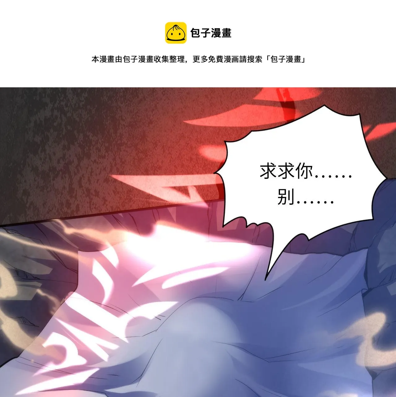 第108话 有人想抢我锚定？ 第113页