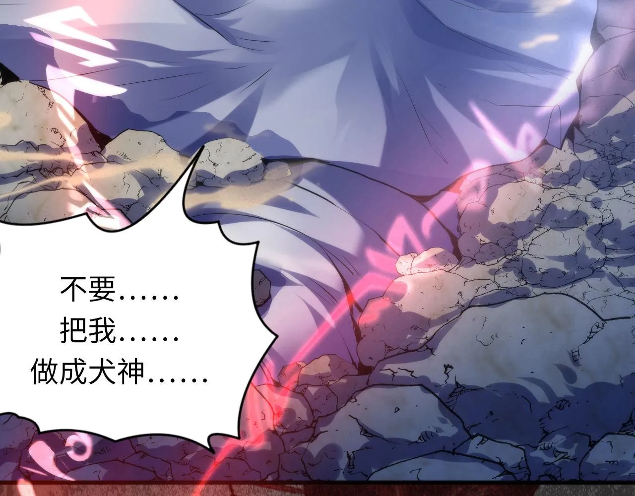 第108话 有人想抢我锚定？ 第114页