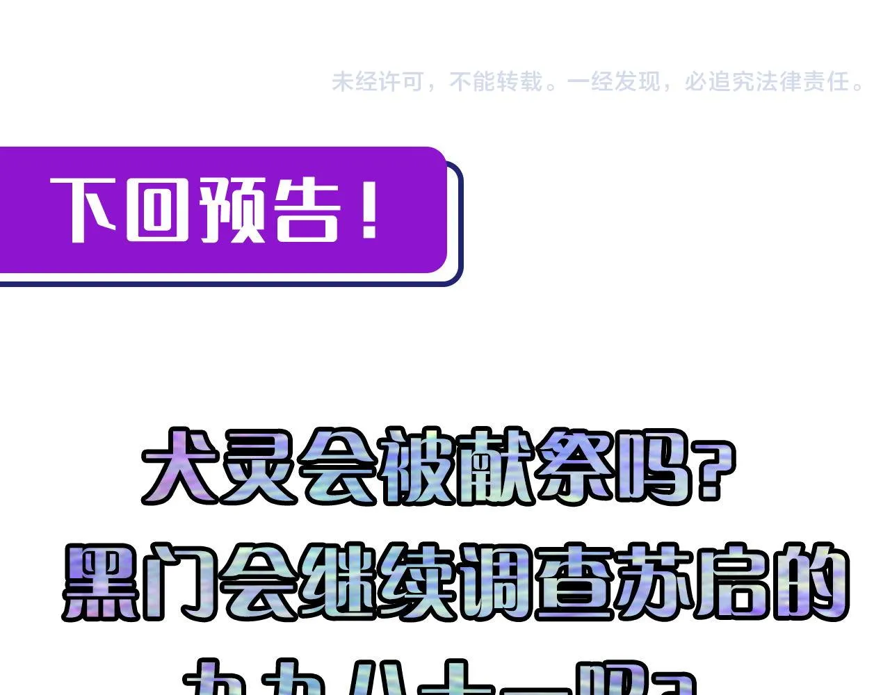 第108话 有人想抢我锚定？ 第120页
