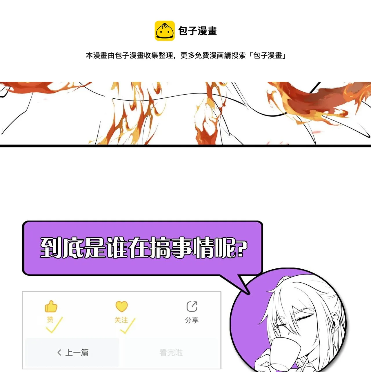 第108话 有人想抢我锚定？ 第125页