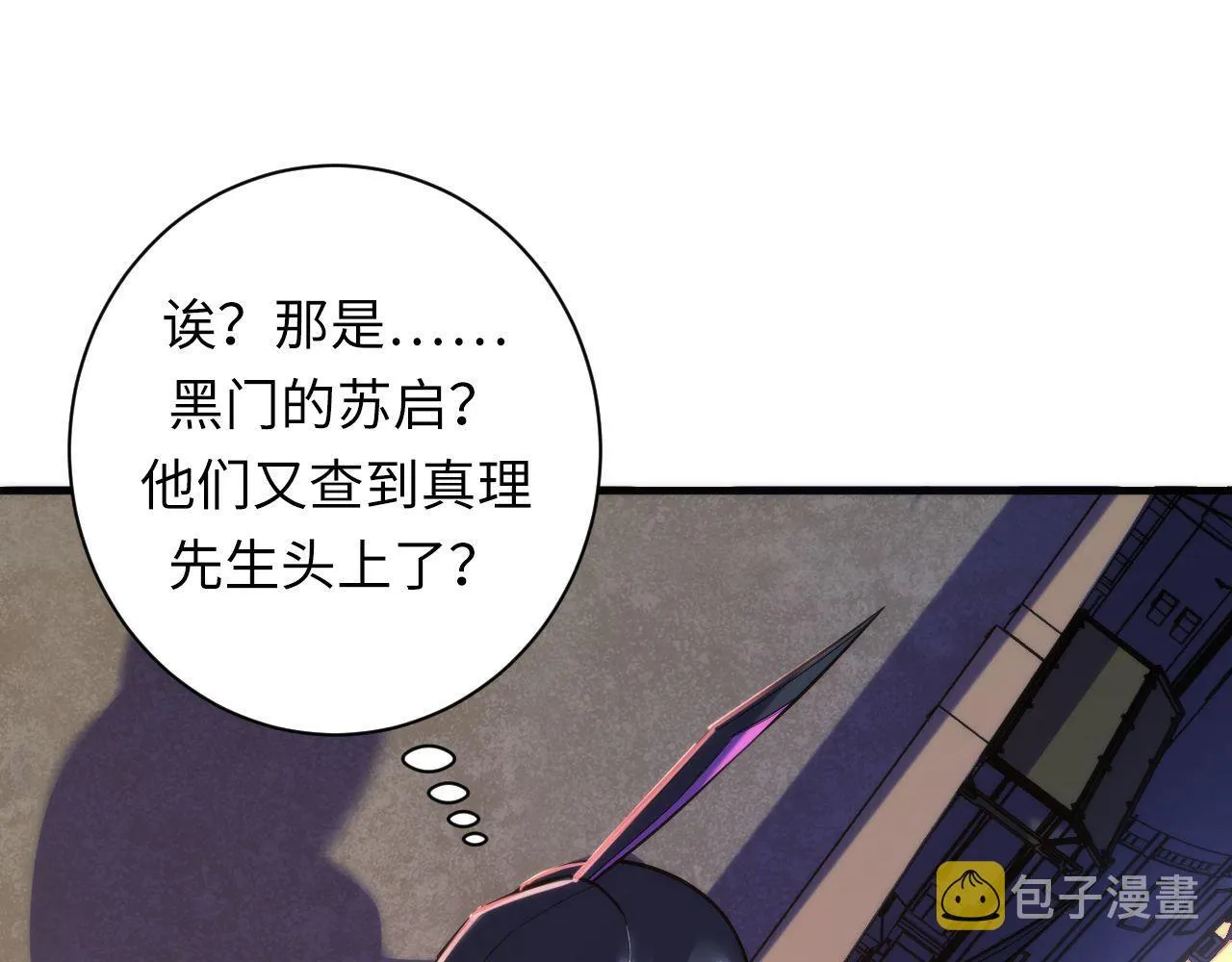 第107话 一石三鸟 第30页