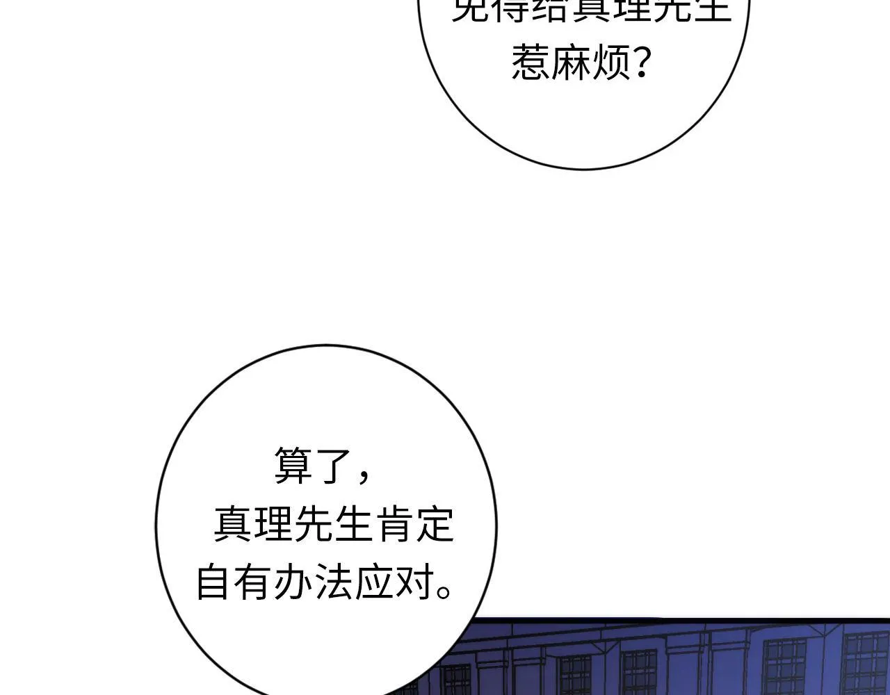 第107话 一石三鸟 第34页