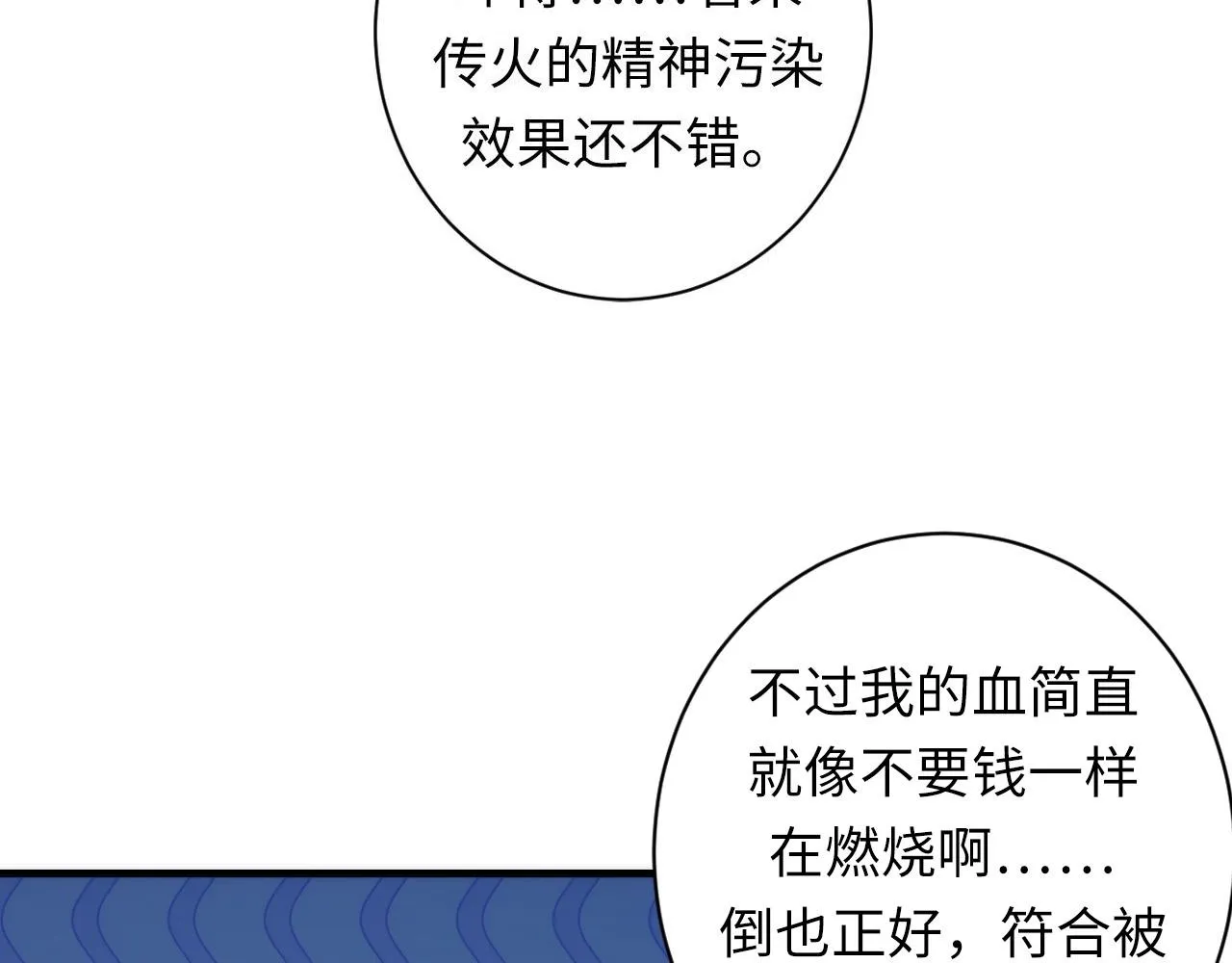 第107话 一石三鸟 第54页