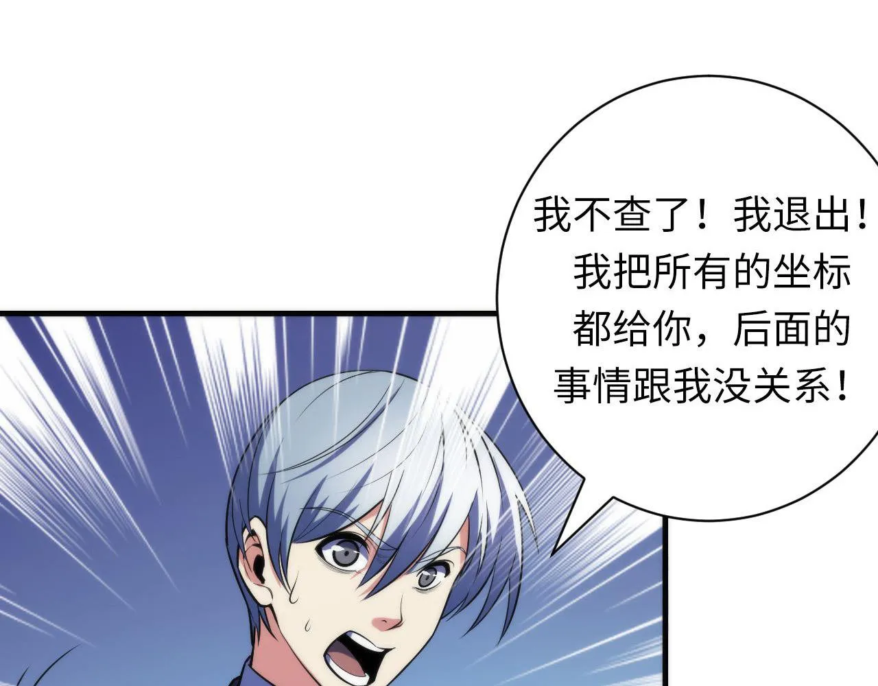 第107话 一石三鸟 第59页