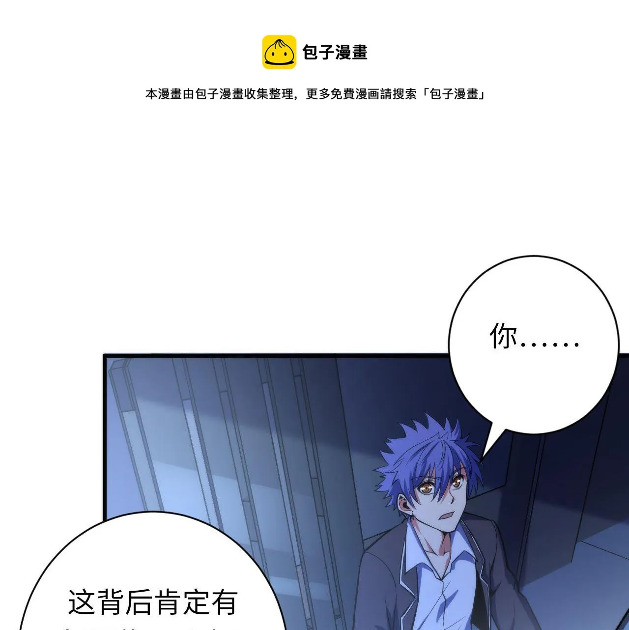 第107话 一石三鸟 第61页